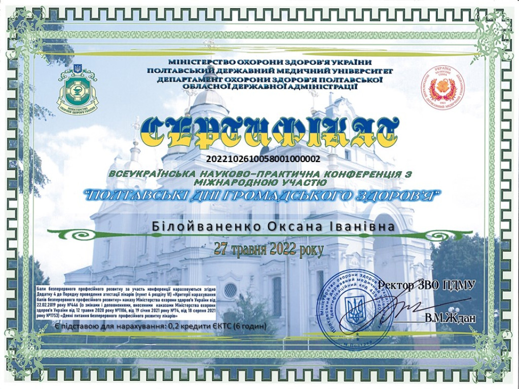 Участь у конференціях - 2022: "Полтавські дні громадського здоров'я"