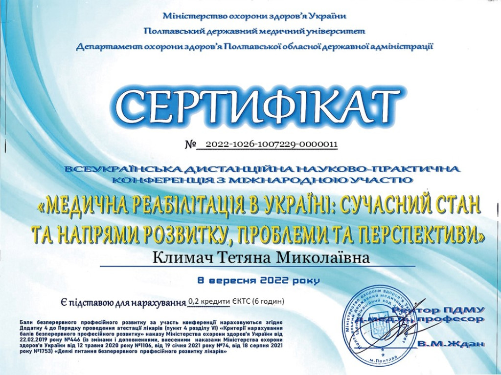 Участь у конференціях - 2022: "Медична реабілітація в Україні: сучасний стан та напрямки розвитку, проблеми та перспективи"