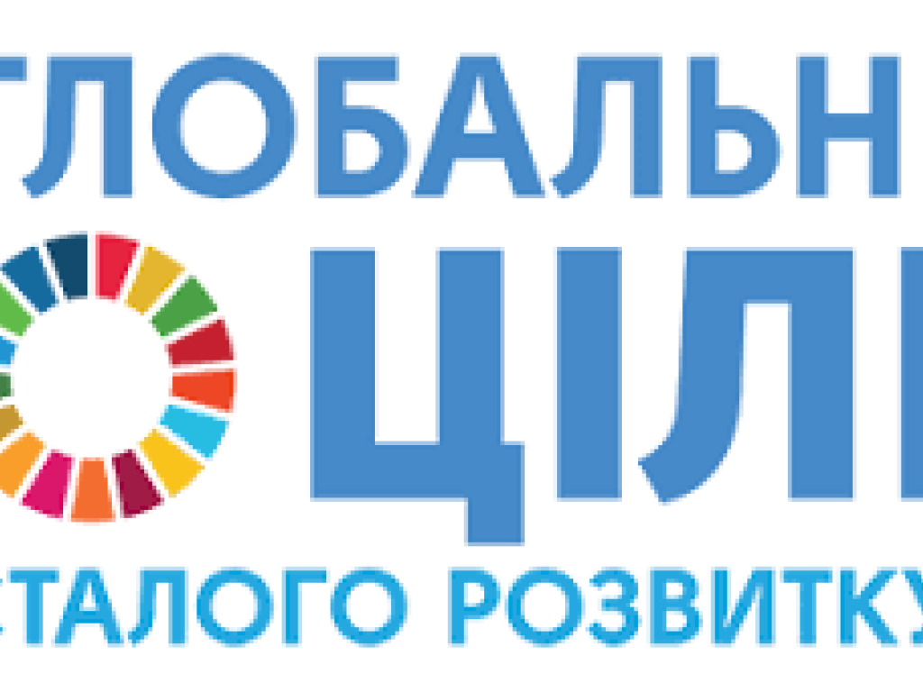 «Подолання голоду, досягнення продовольчої безпеки Глобальної Стратегії Сталого Розвитку»